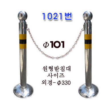지차대-이동식 101.6Φ  -1021번[셋트가격*스텐체인6Φ-1M/체인고리2개]